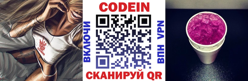Codein напиток Lean (лин) Лакинск